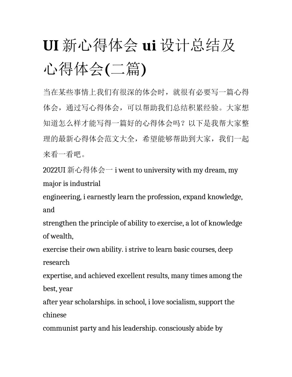 UI新心得体会 ui设计总结及心得体会(二篇)_第1页