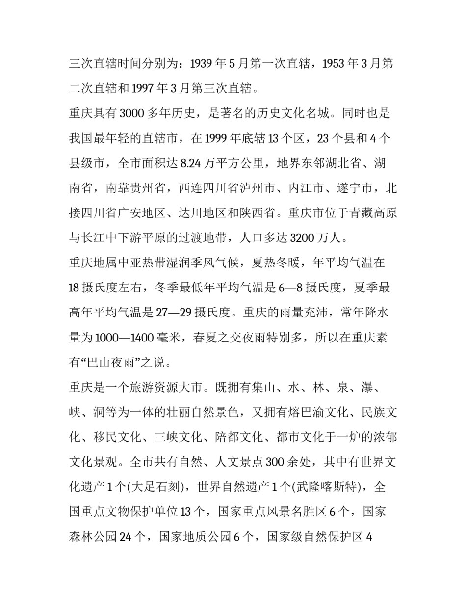 旅游规划心得体会实用 旅游策划心得体会(二篇)_第2页