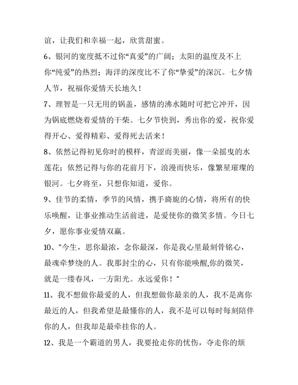 甜蜜协议书简短 最感动简短情侣协议书(四篇)_第2页