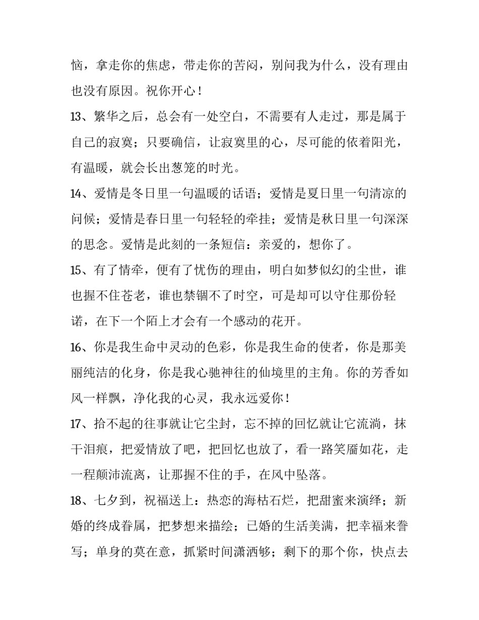 甜蜜协议书简短 最感动简短情侣协议书(四篇)_第3页
