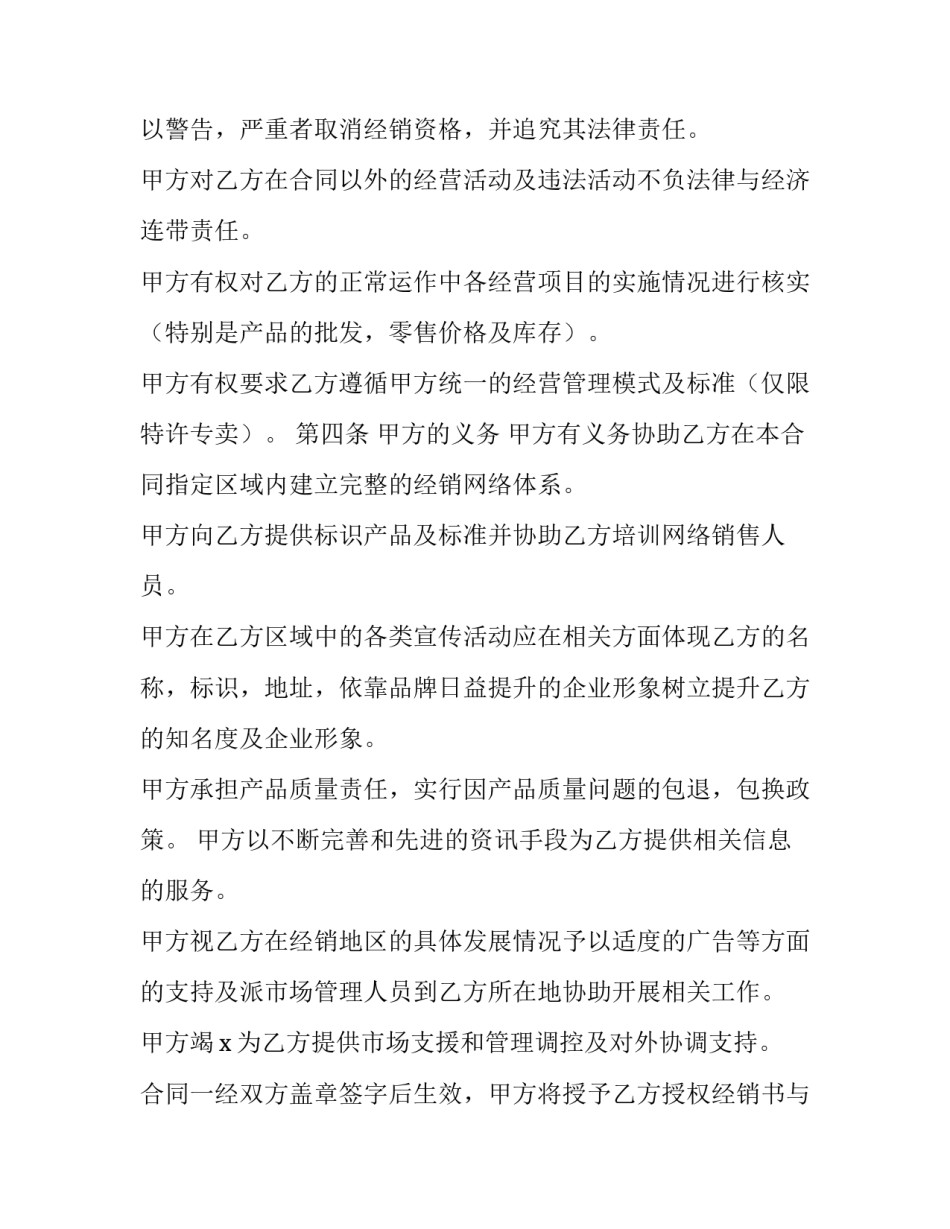 车用香水产品经销代理协议(四篇)_第2页