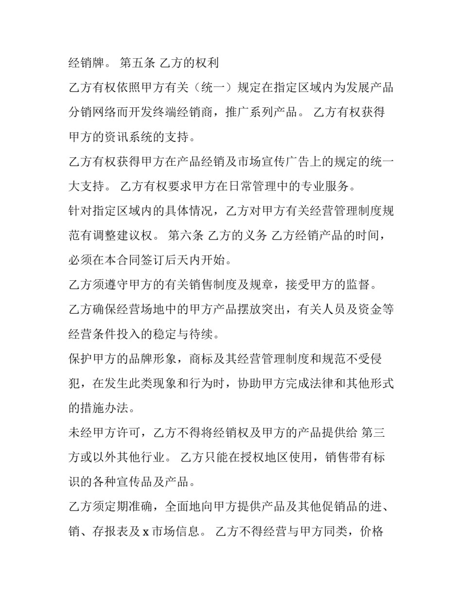 车用香水产品经销代理协议(四篇)_第3页