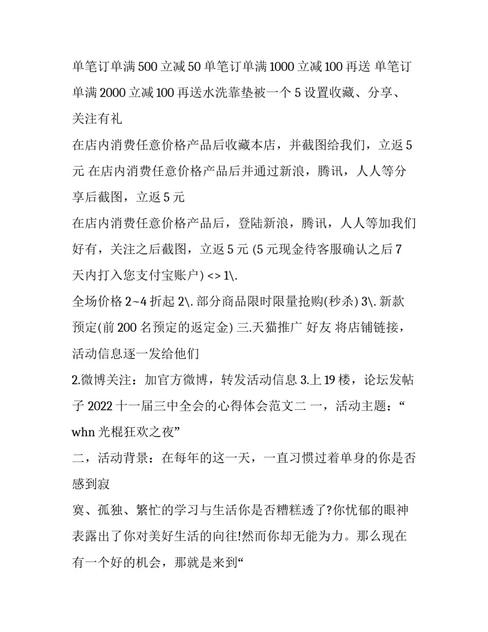 十一届三中全会的心得体会范文 十二届三中全会心得体会(三篇)_第2页