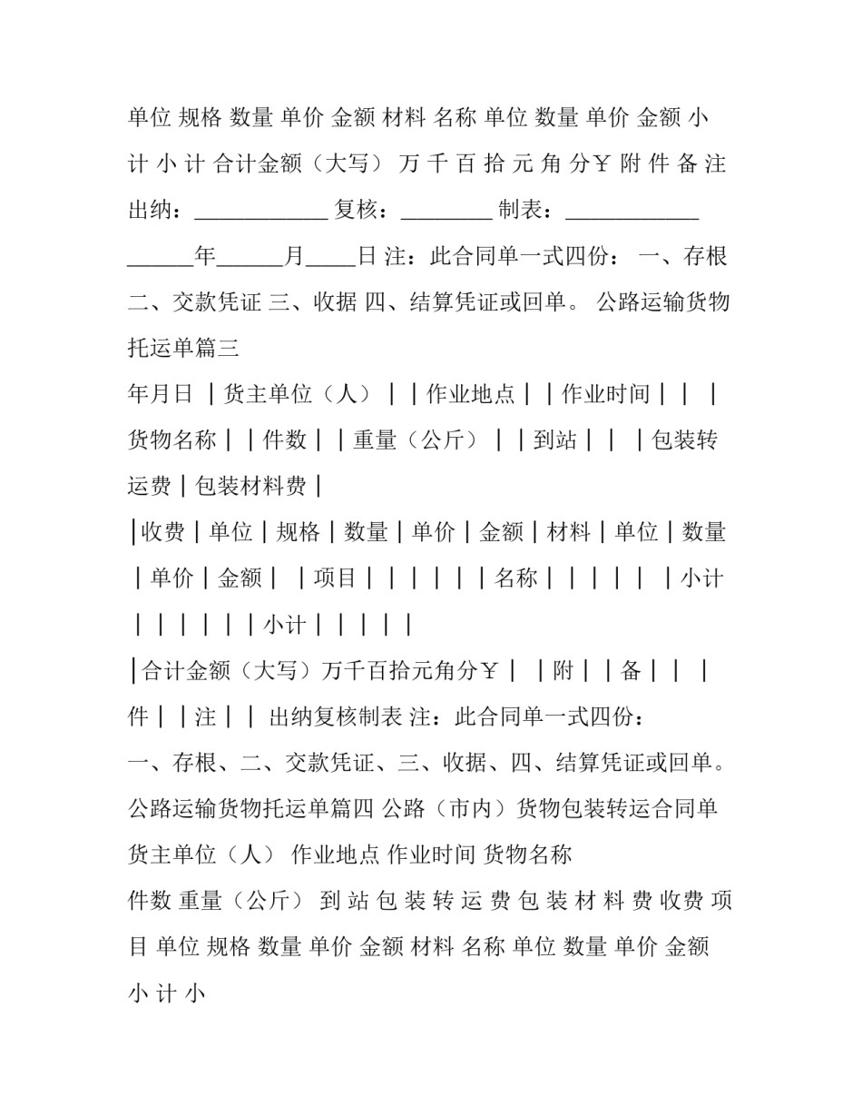 最新公路运输货物托运单(四篇)_第2页