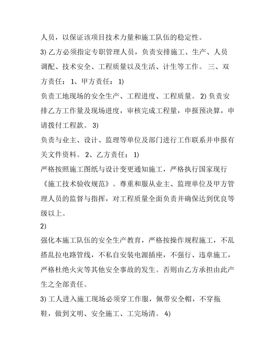 最新地下管网劳务分包合同 地下室包工包料价钱(4篇)_第2页