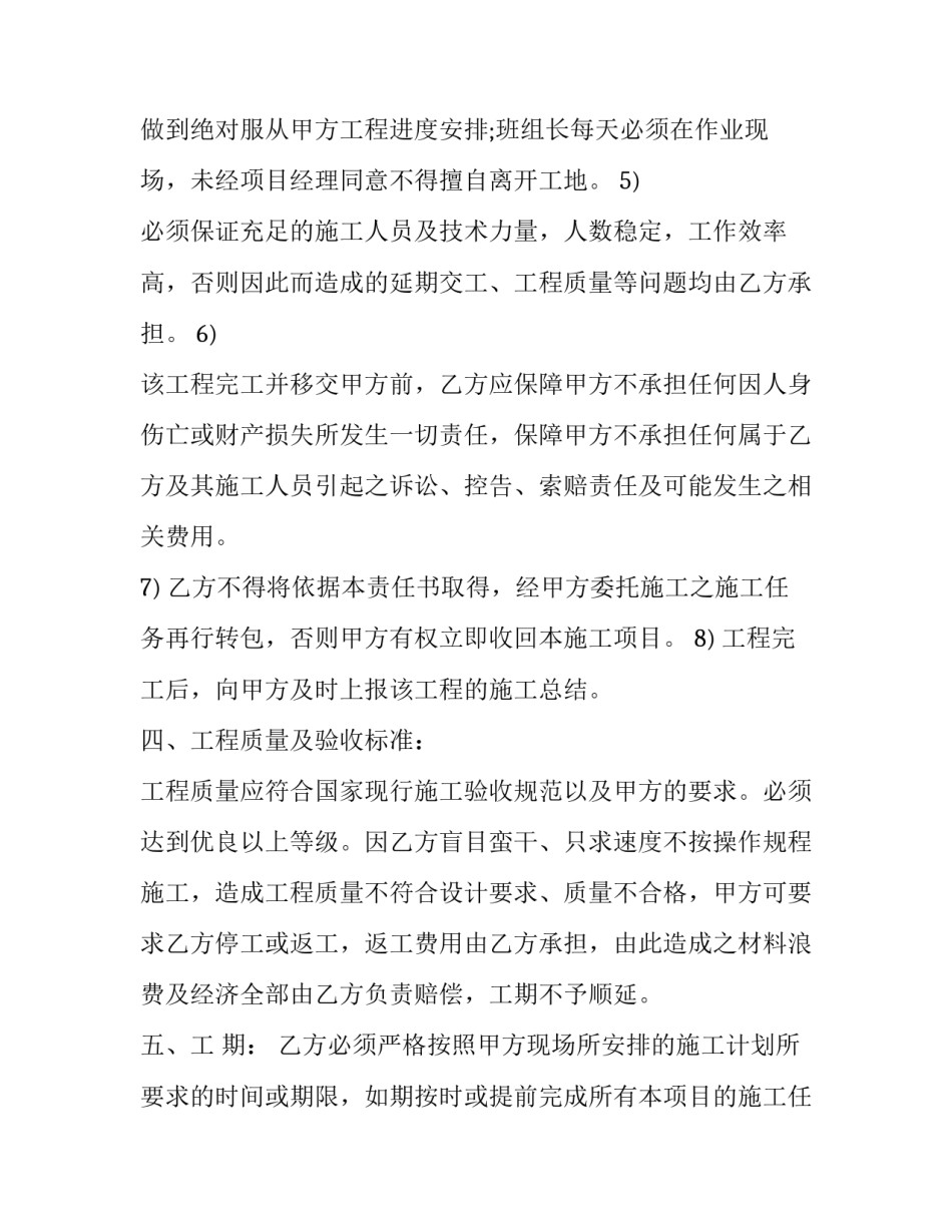 最新地下管网劳务分包合同 地下室包工包料价钱(4篇)_第3页