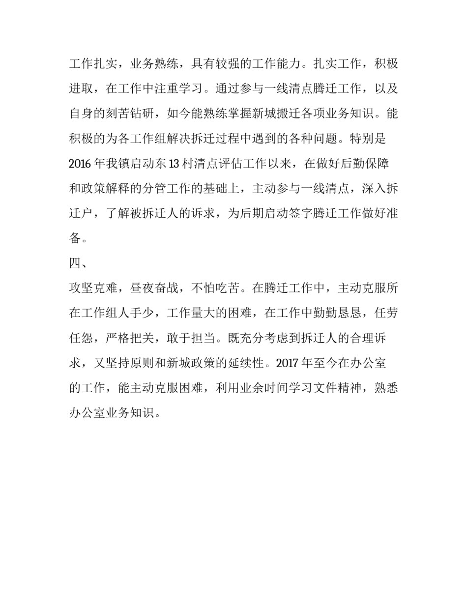 该同志的现实表现 [**同志现实表现] _第2页