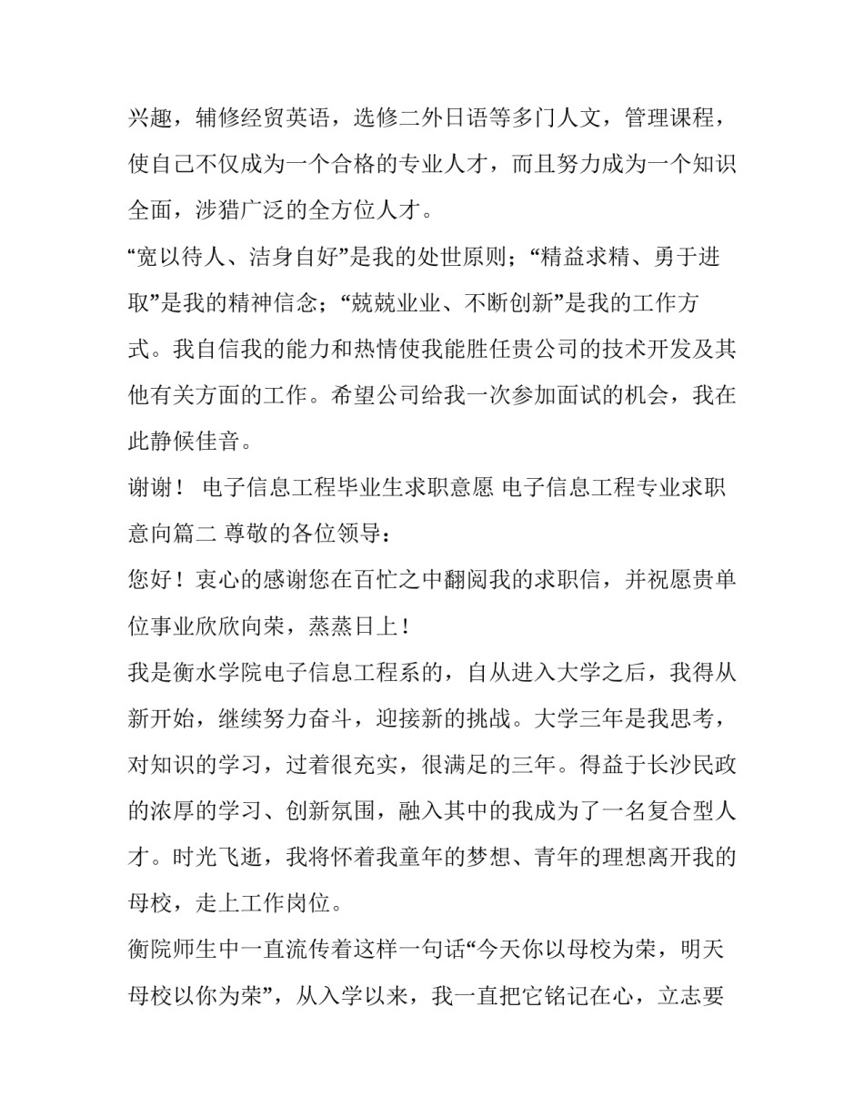 电子信息工程毕业生求职意愿 电子信息工程专业求职意向(四篇)_第3页