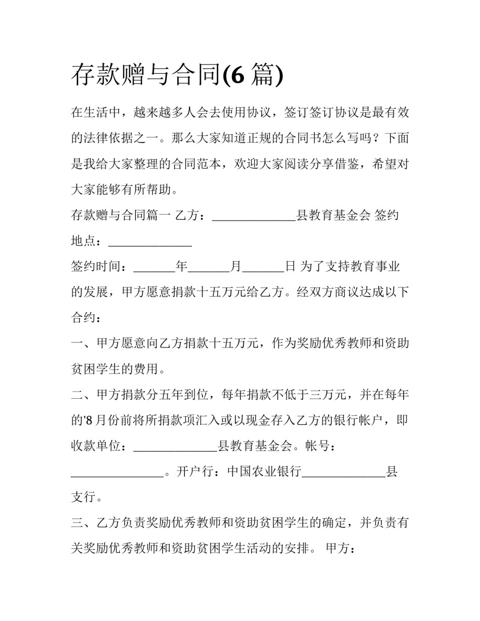 存款赠与合同(6篇)_第1页