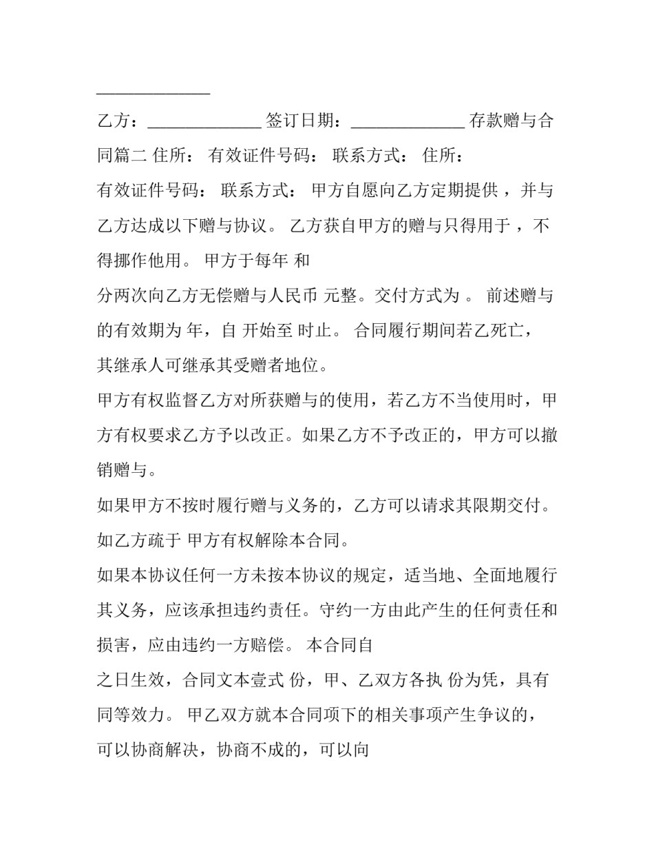 存款赠与合同(6篇)_第2页