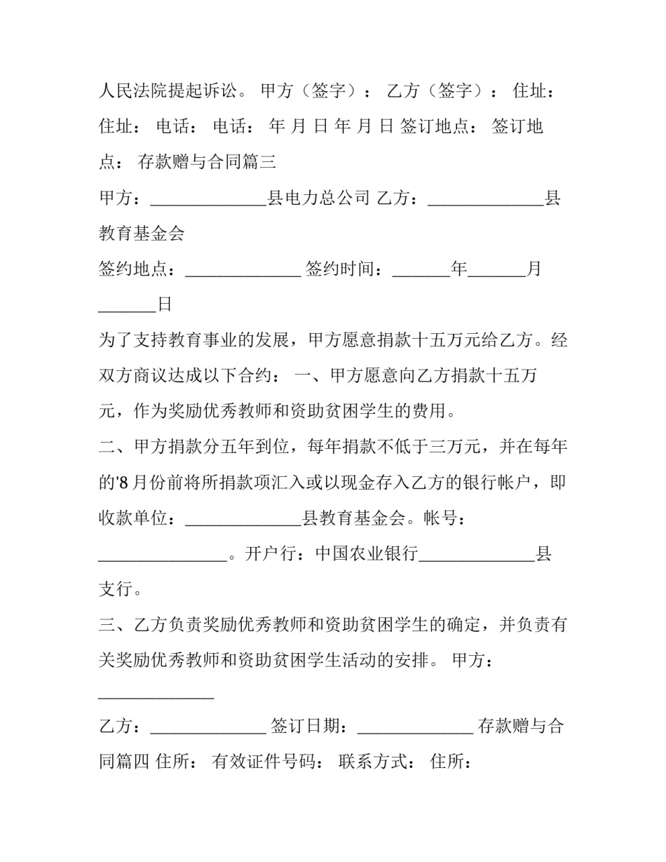 存款赠与合同(6篇)_第3页