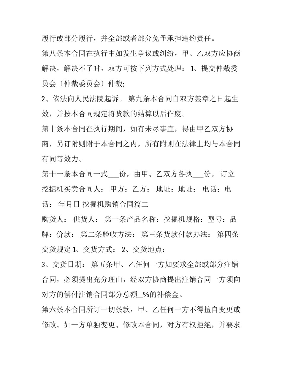 最新挖掘机购销合同(16篇)_第2页