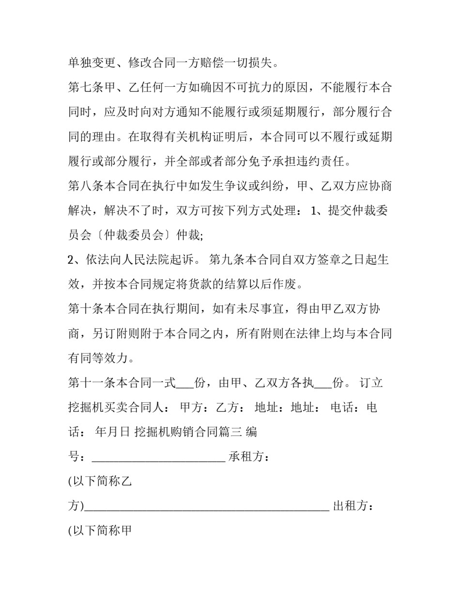 最新挖掘机购销合同(16篇)_第3页
