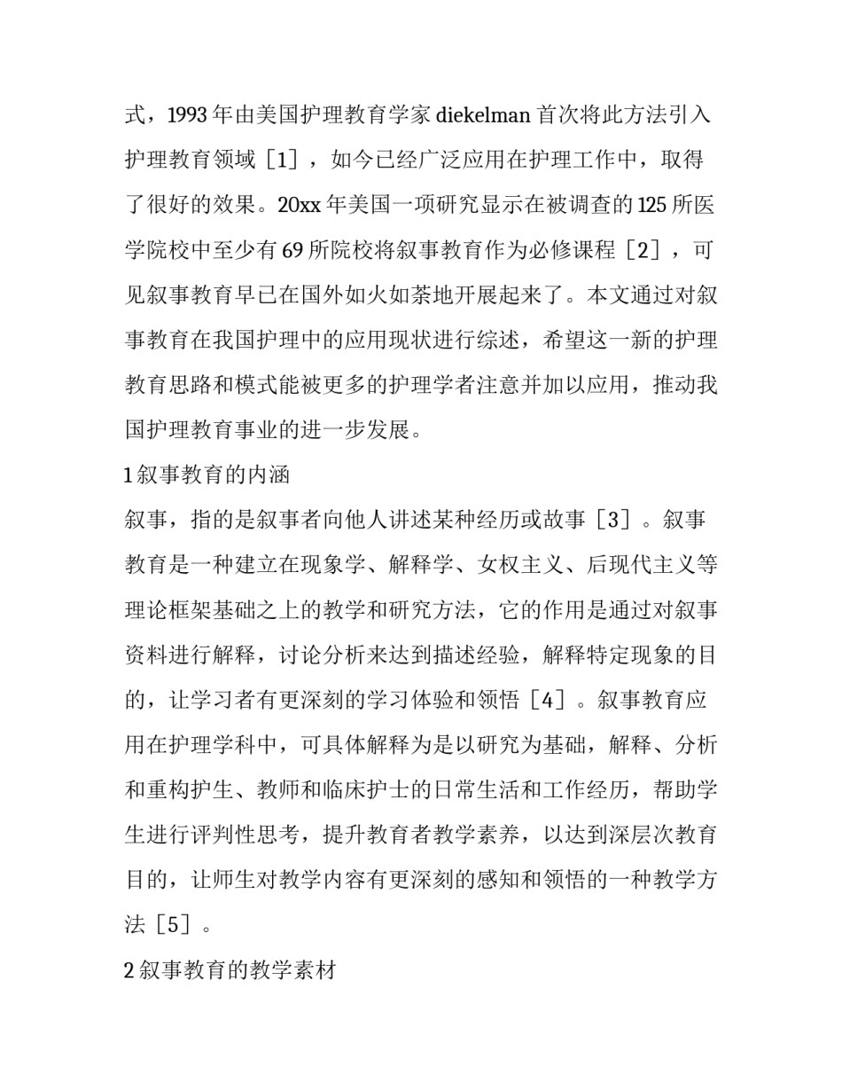当代教育论坛心得体会和方法 当代教育论坛心得体会和方法总结(四篇)_第2页