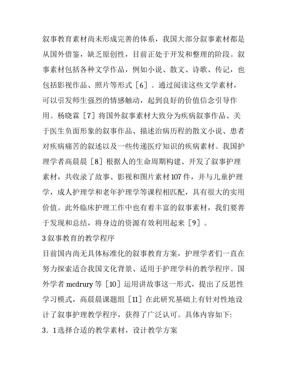 当代教育论坛心得体会和方法 当代教育论坛心得体会和方法总结(四篇)_第3页