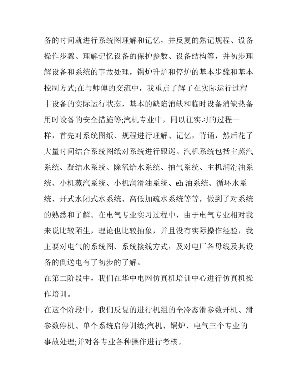 电厂检修锅炉简历范文通用 关于电厂锅炉运行个人简历(9篇)_第2页