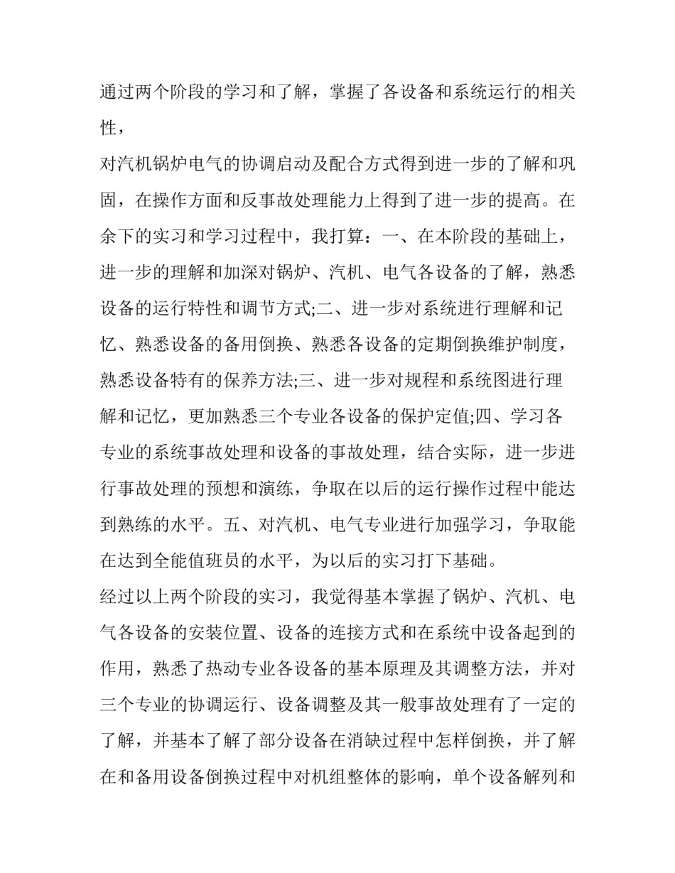 电厂检修锅炉简历范文通用 关于电厂锅炉运行个人简历(9篇)_第3页