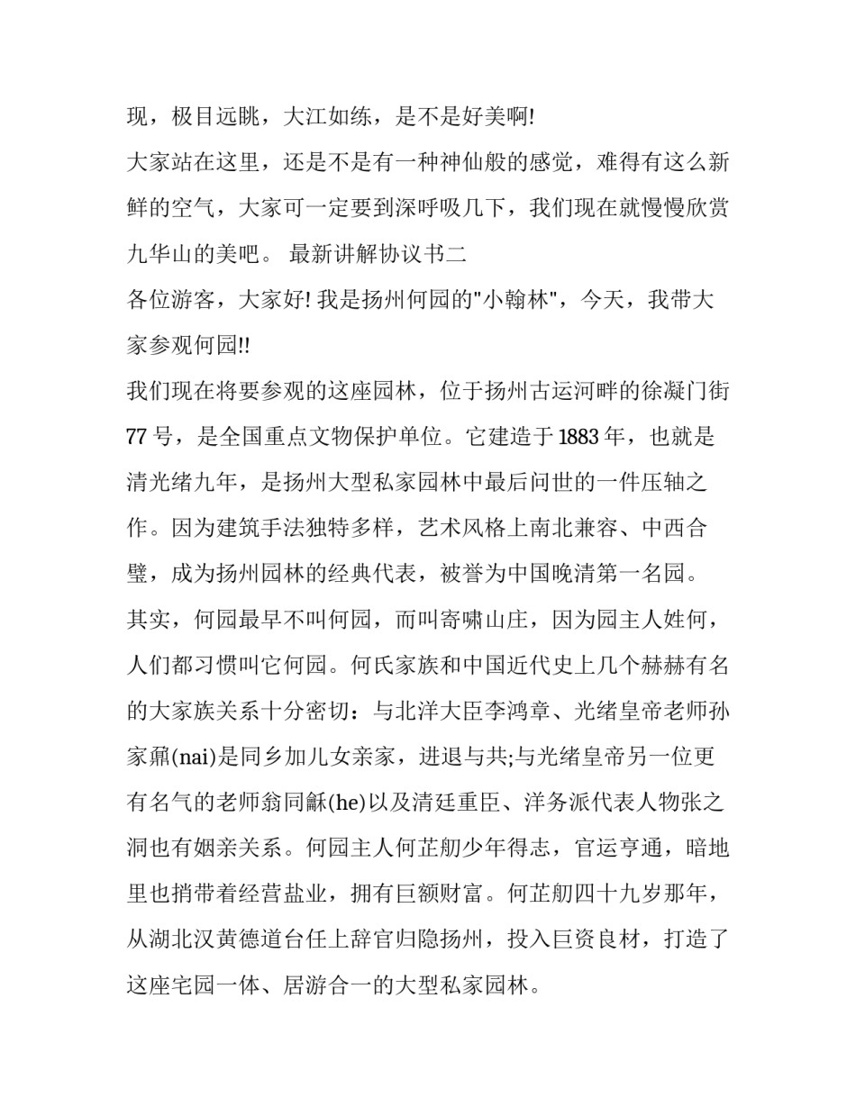讲解协议书 讲座合同协议书(7篇)_第3页