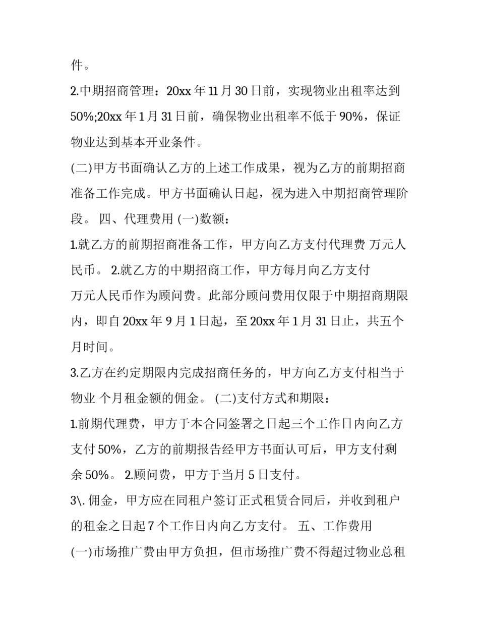 代理记账心得体会总结 代理记账社会实践心得体会(八篇)_第2页