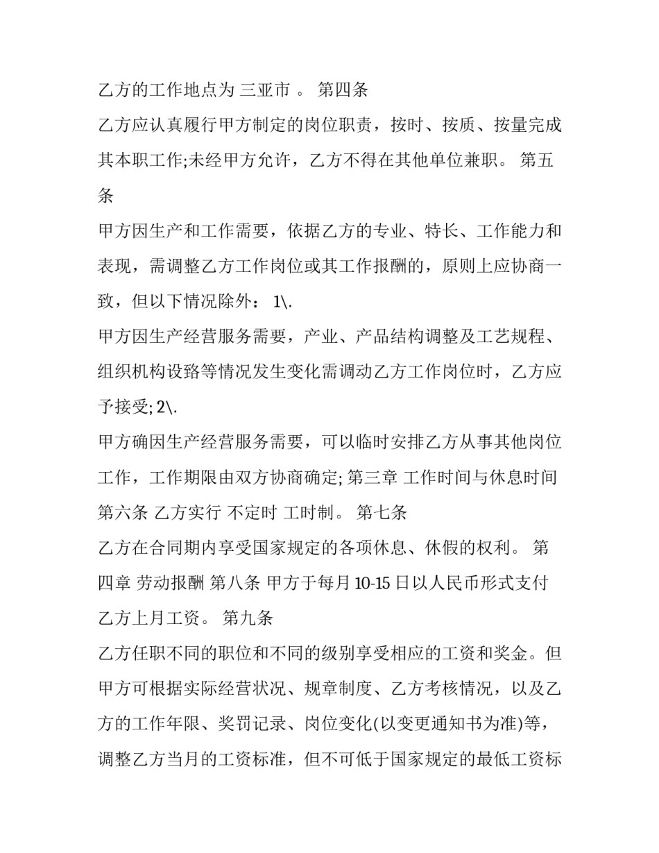 协议续签协议书通用 续签协议模板(六篇)_第2页