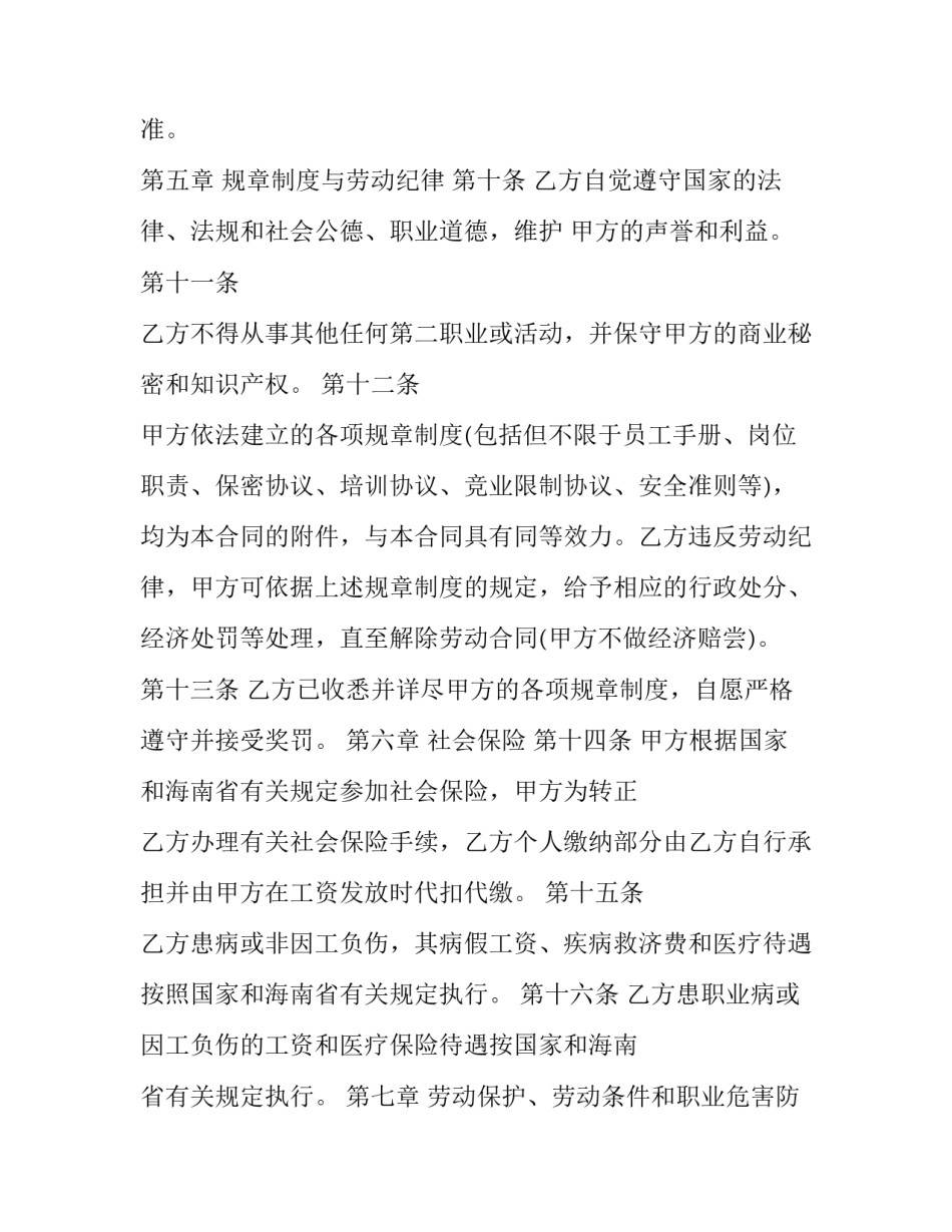 协议续签协议书通用 续签协议模板(六篇)_第3页