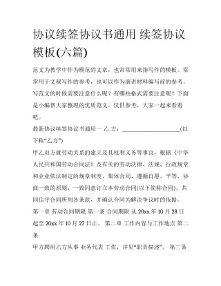 协议续签协议书通用 续签协议模板(六篇)