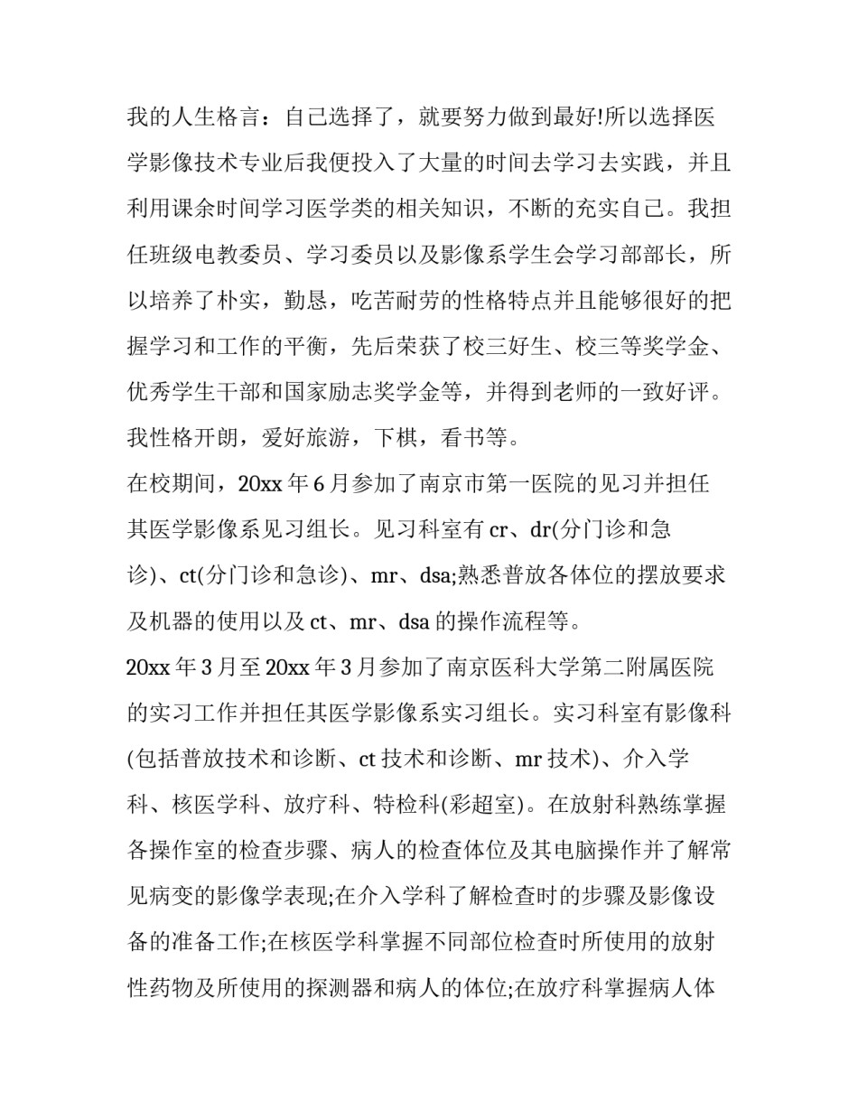影像设备销售简历范文 影像设备销售简历范文模板(九篇)_第2页