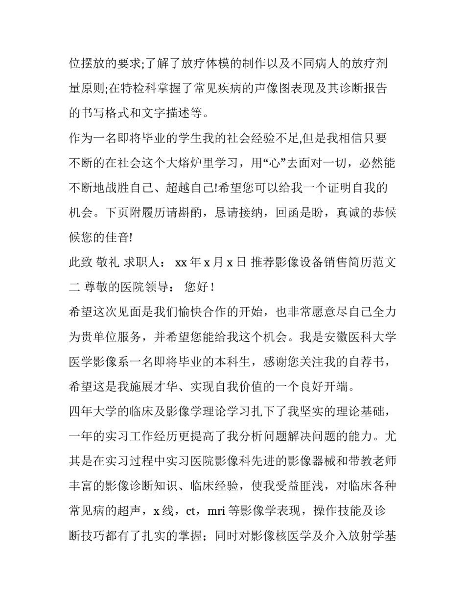 影像设备销售简历范文 影像设备销售简历范文模板(九篇)_第3页