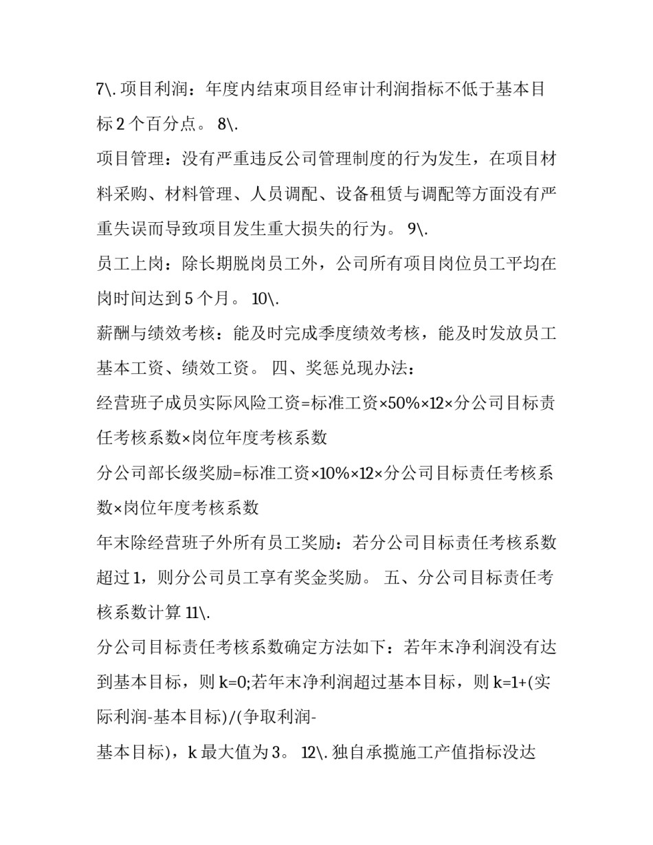 绩效目标指南心得体会精选 绩效目标培训感悟(9篇)_第2页