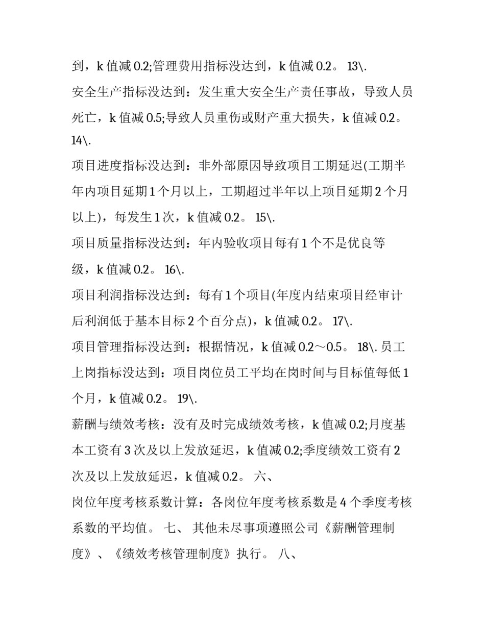 绩效目标指南心得体会精选 绩效目标培训感悟(9篇)_第3页