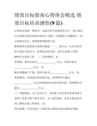 绩效目标指南心得体会精选 绩效目标培训感悟(9篇)