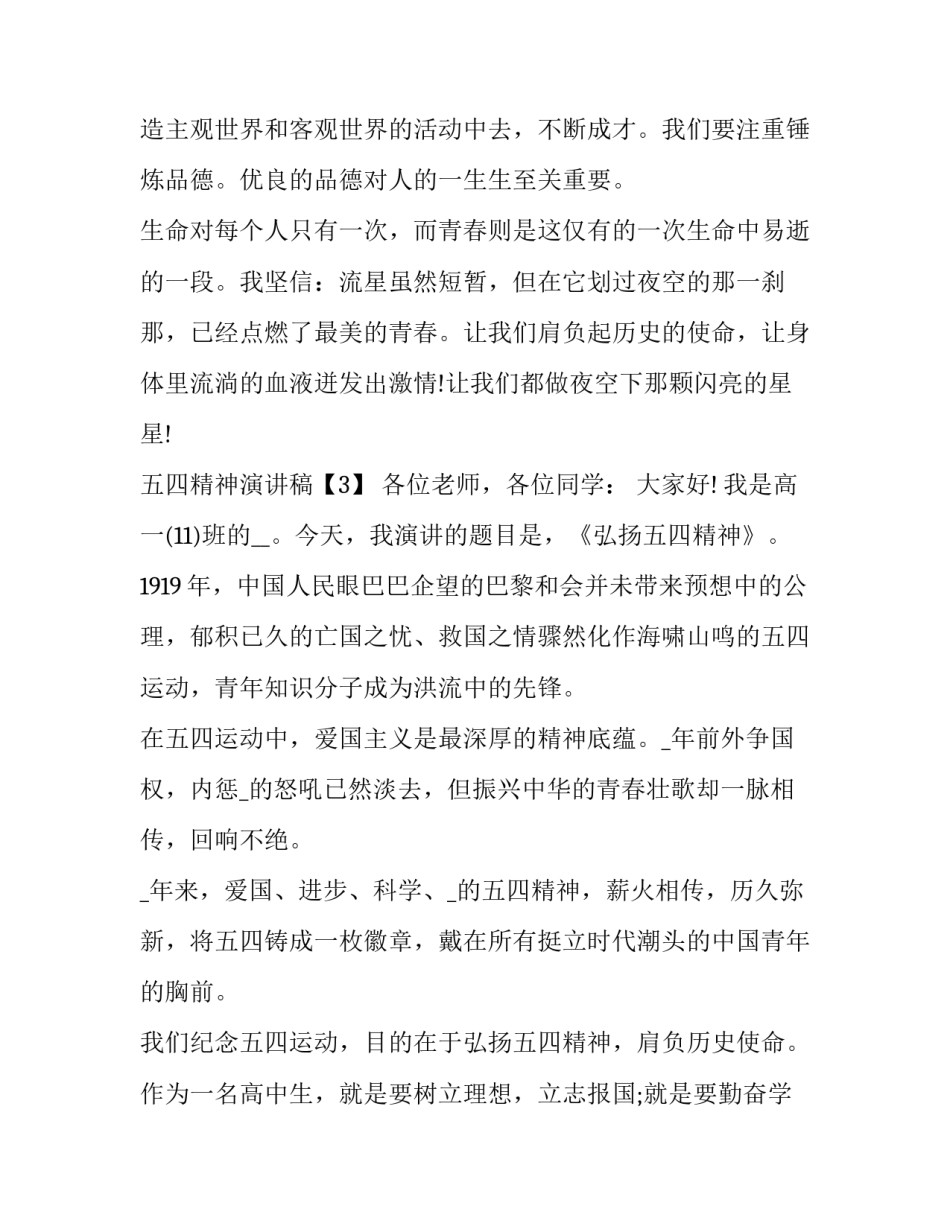 创新精神的培养心得体会范文 创新精神的培养心得体会范文怎么写(5篇)_第3页