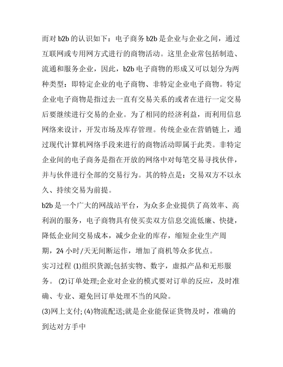电子证据审查心得体会简短 电子证据的司法审查要点有哪些?(8篇)_第2页