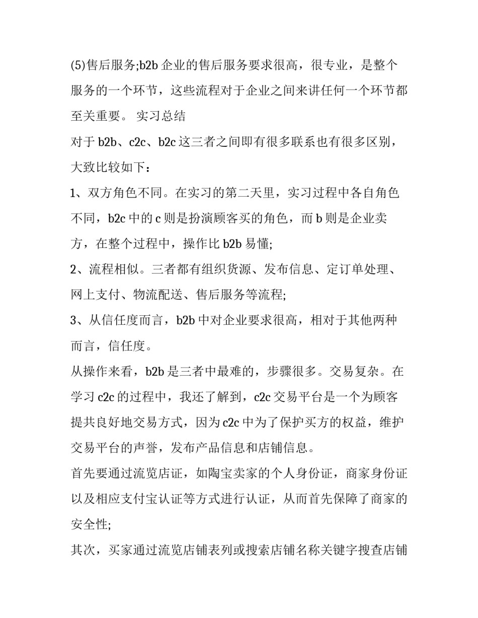电子证据审查心得体会简短 电子证据的司法审查要点有哪些?(8篇)_第3页