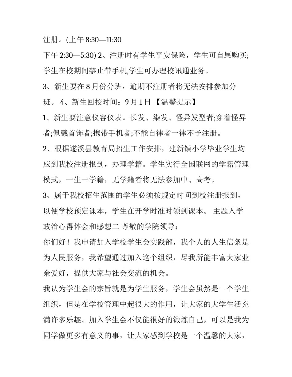 入学政治心得体会和感想 入学政治心得体会和感想怎么写(二篇)_第2页