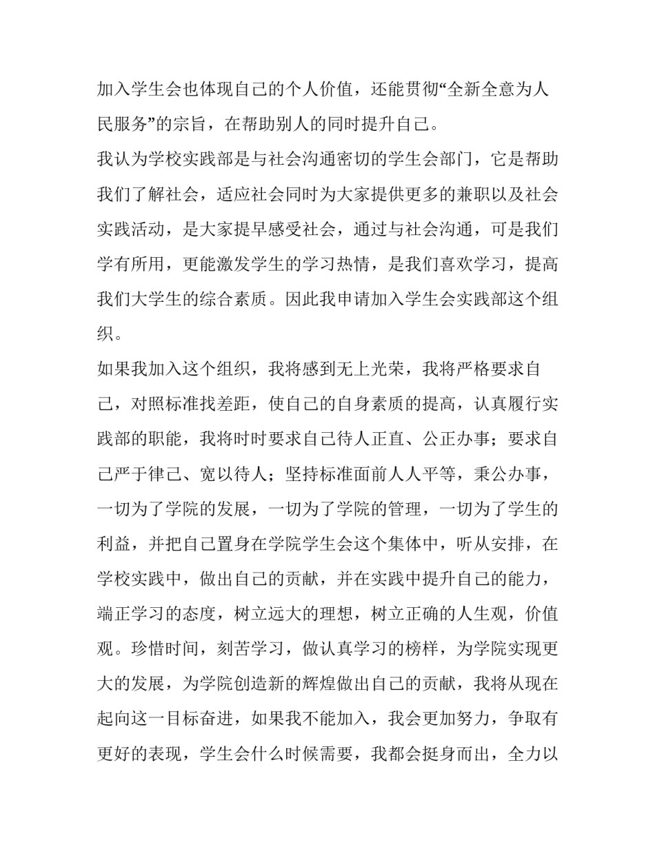 入学政治心得体会和感想 入学政治心得体会和感想怎么写(二篇)_第3页