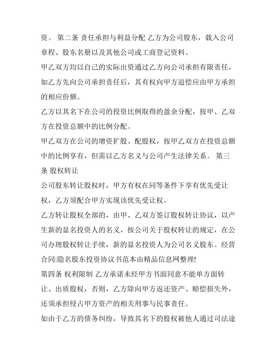 义务兵暂行条令心得体会报告 义务兵准则(8篇)_第2页