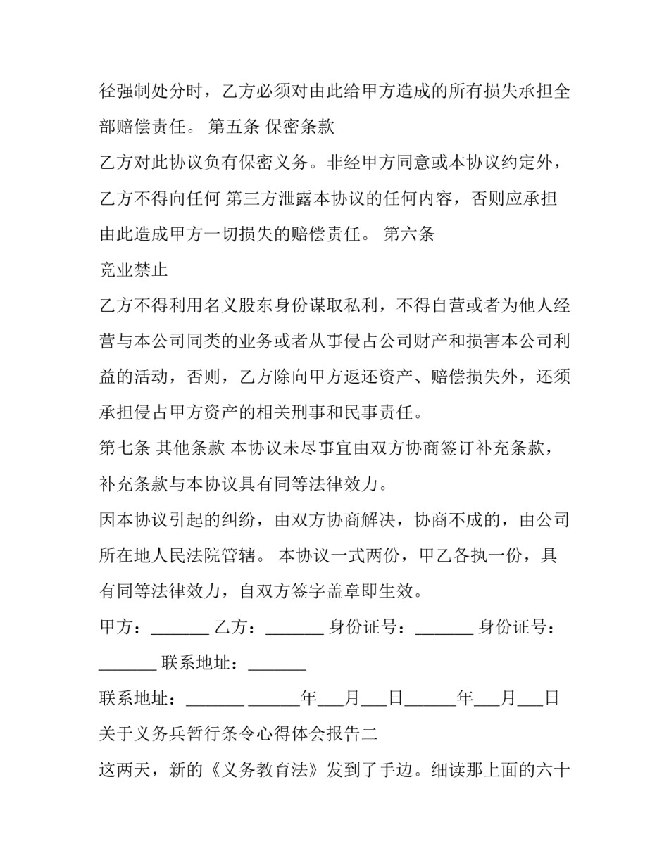 义务兵暂行条令心得体会报告 义务兵准则(8篇)_第3页