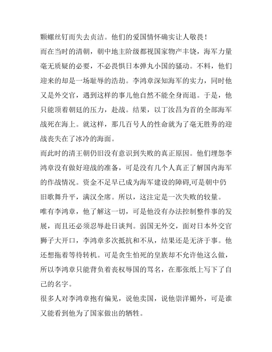 甲午战争心得体会及感悟 读甲午战争心得体会(九篇)_第2页