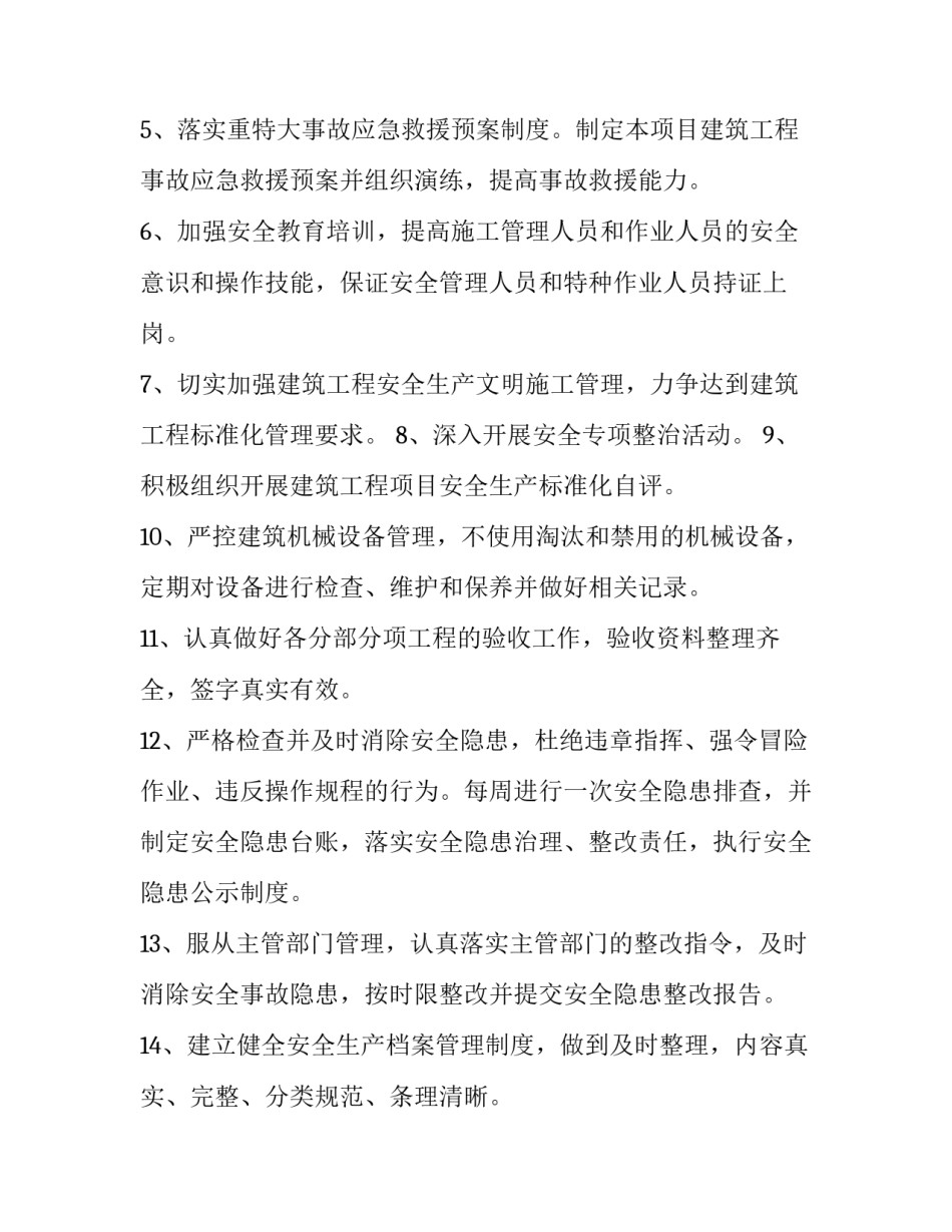 安全生产职责培训心得体会和感想 安全生产技术培训心得体会(六篇)_第2页