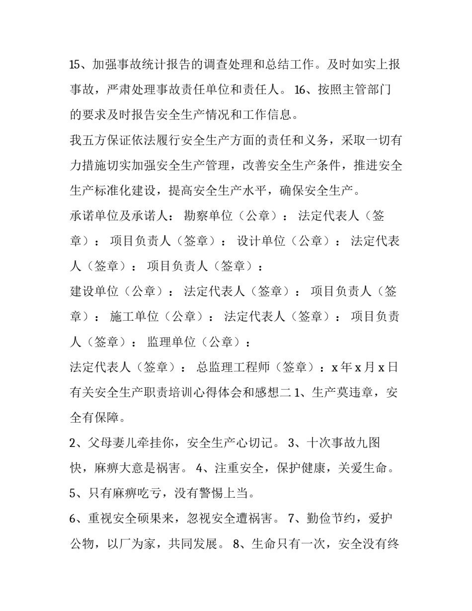 安全生产职责培训心得体会和感想 安全生产技术培训心得体会(六篇)_第3页