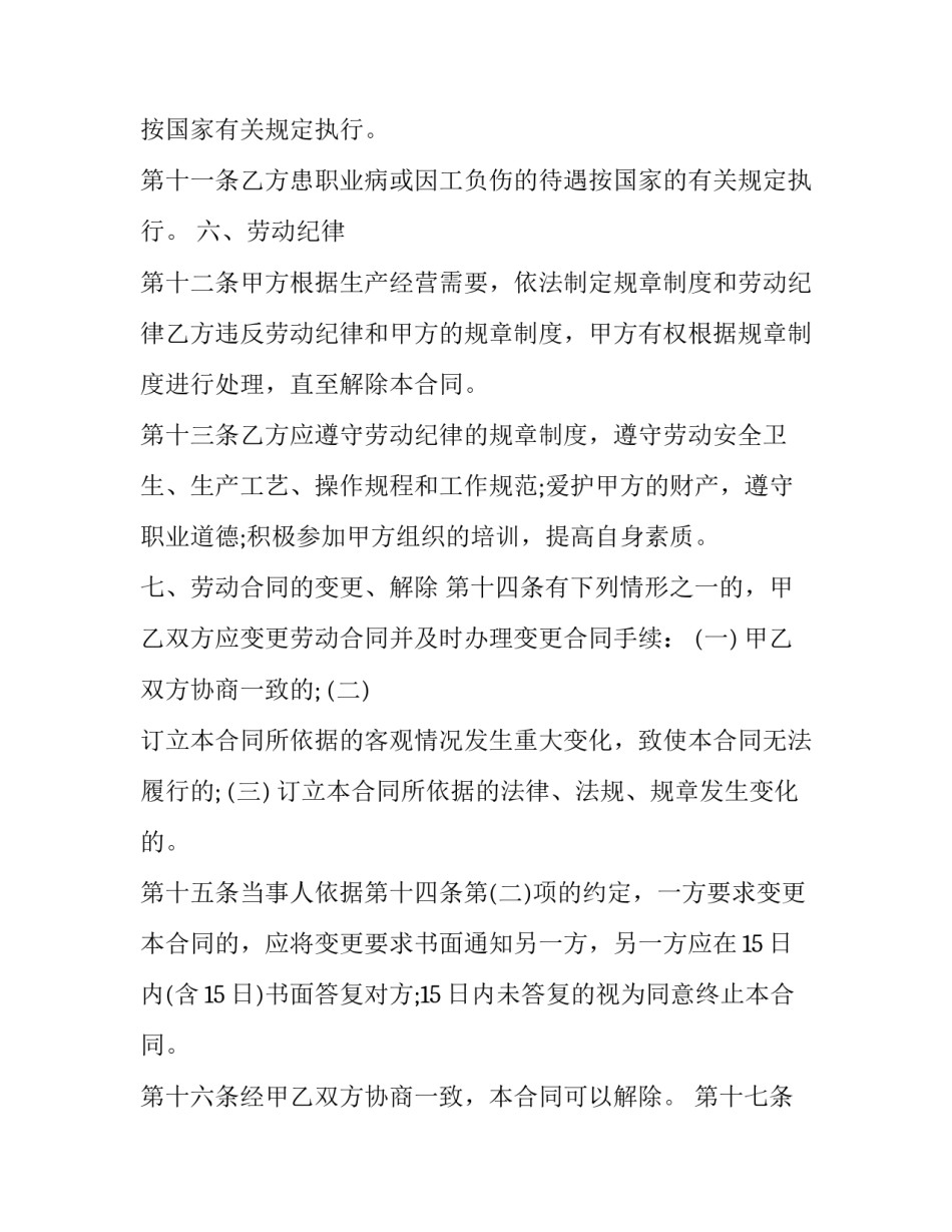 郑州洪水救灾心得体会和感想 抗洪救灾心得体会郑州(4篇)_第3页