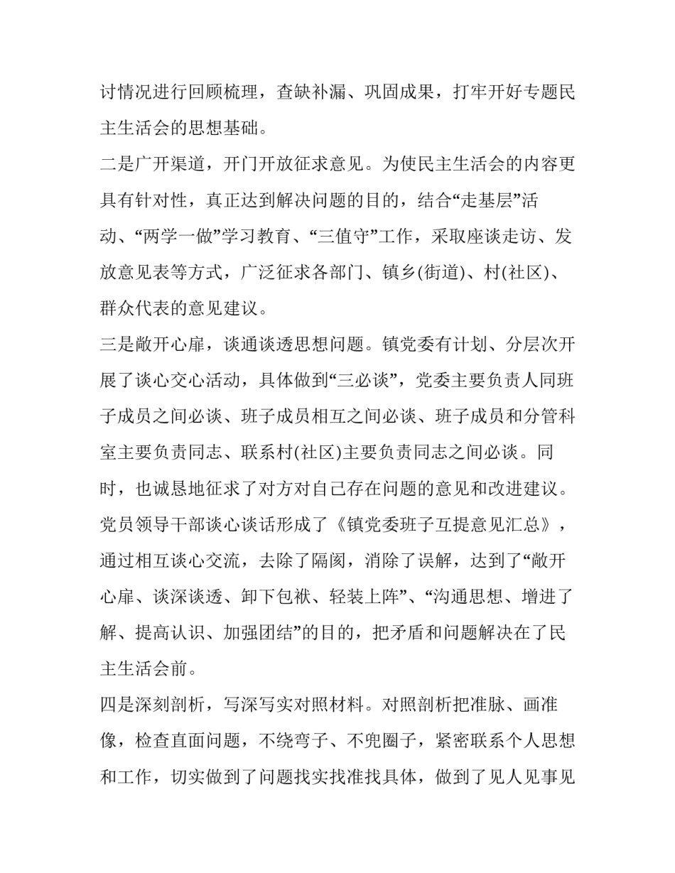 生活组织会心得体会范本 组织生活会心得体会格式(五篇)_第2页
