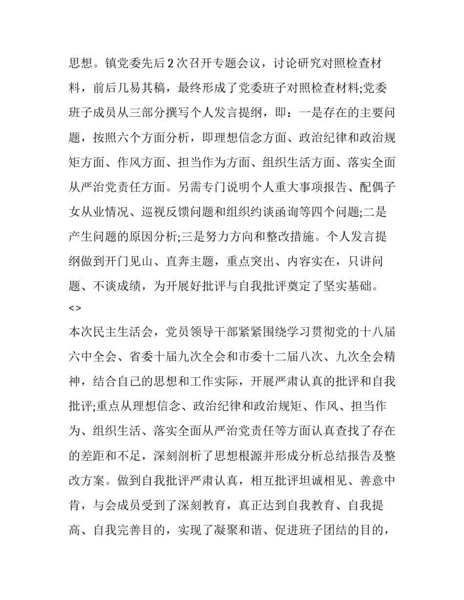 生活组织会心得体会范本 组织生活会心得体会格式(五篇)_第3页