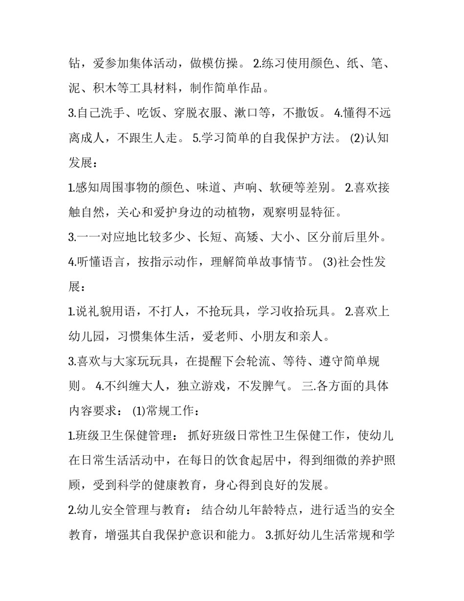 工作第一天的心得体会精选 工作第一天的心得体会精选短句(六篇)_第2页