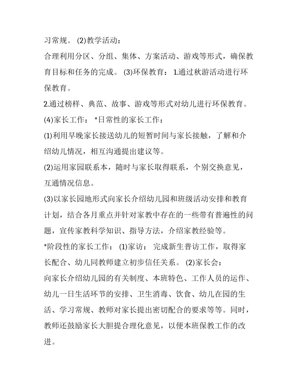 工作第一天的心得体会精选 工作第一天的心得体会精选短句(六篇)_第3页