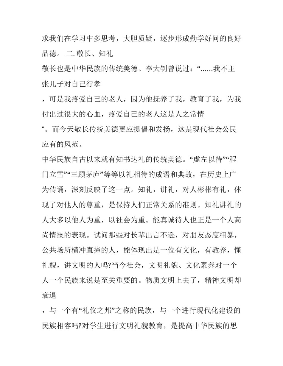 2022弘扬美德倡新风心得体会及感悟(7篇)_第2页