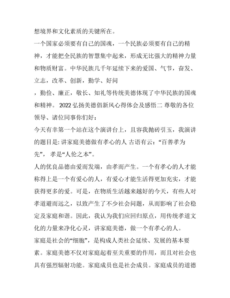 2022弘扬美德倡新风心得体会及感悟(7篇)_第3页