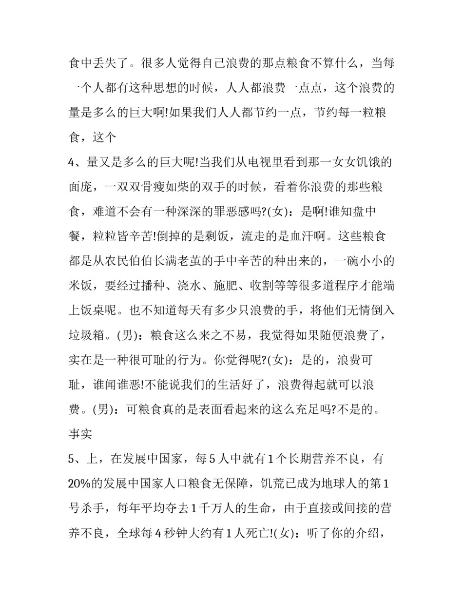 校园视力筛查心得体会精选 校园视力普查方法(9篇)_第3页
