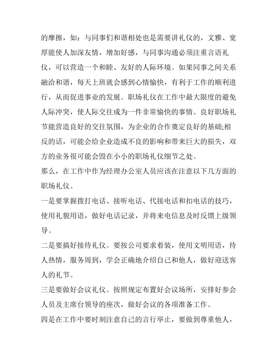 现代职场心得体会简短 职场感悟心得(四篇)_第2页